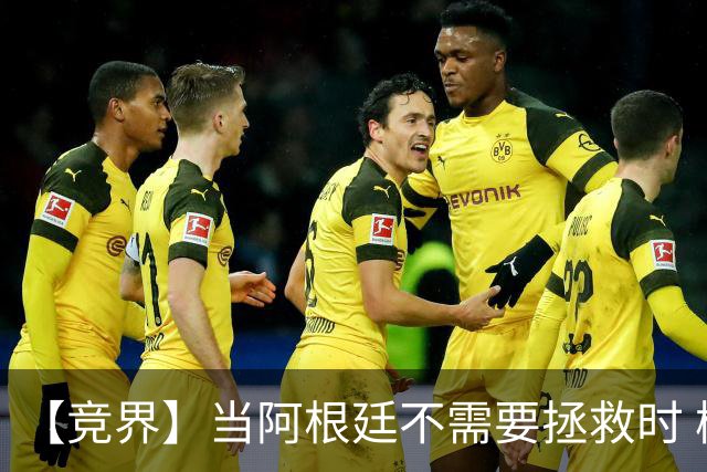 【竞界】当阿根廷不需要拯救时 梅西开始享受足球