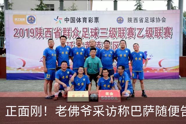 正面刚！老佛爷采访称巴萨随便告，巴萨如今发函督促各方追究责任